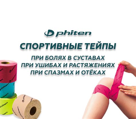 Phiten® - единственный эксклюзивный дистрибьютор в России