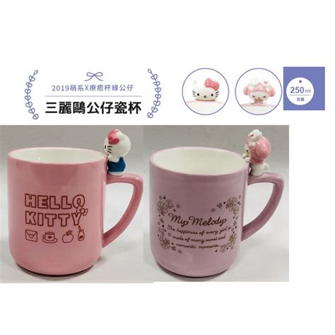 現貨 三麗鷗 正版授權 Hello Kitty Melody 公仔瓷杯 馬克杯 杯緣子 陶瓷杯 蝦皮購物