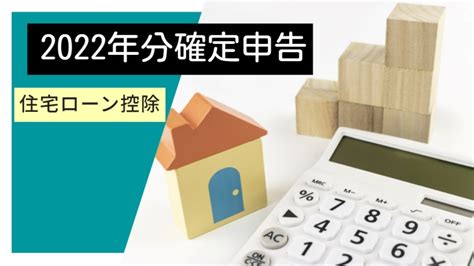 【2022年分確定申告】住宅ローン控除が大幅改正！今回の注意点5つを解説 Kaikeizine｜“会計人”のための税金・会計専門メディア