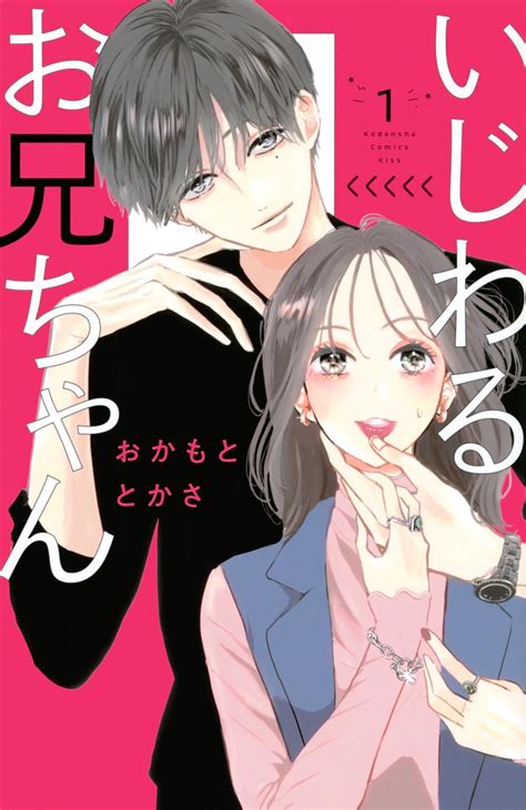 Manga Mogura Re On Twitter Step Brother Romance Ijiwaru Onii Chan