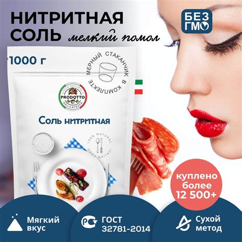 Соль нитритная для домашней вареной колбасы мяса, 1000 г пищевая ...