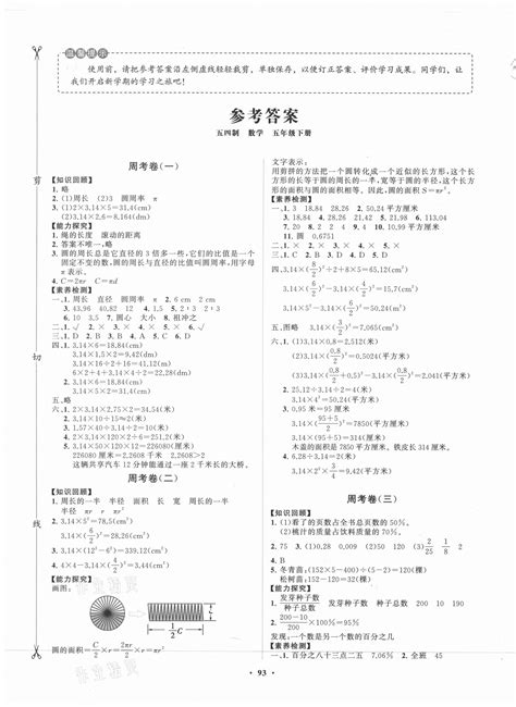 2021年小学同步练习册分层卷五年级数学下册青岛版54制答案——青夏教育精英家教网——