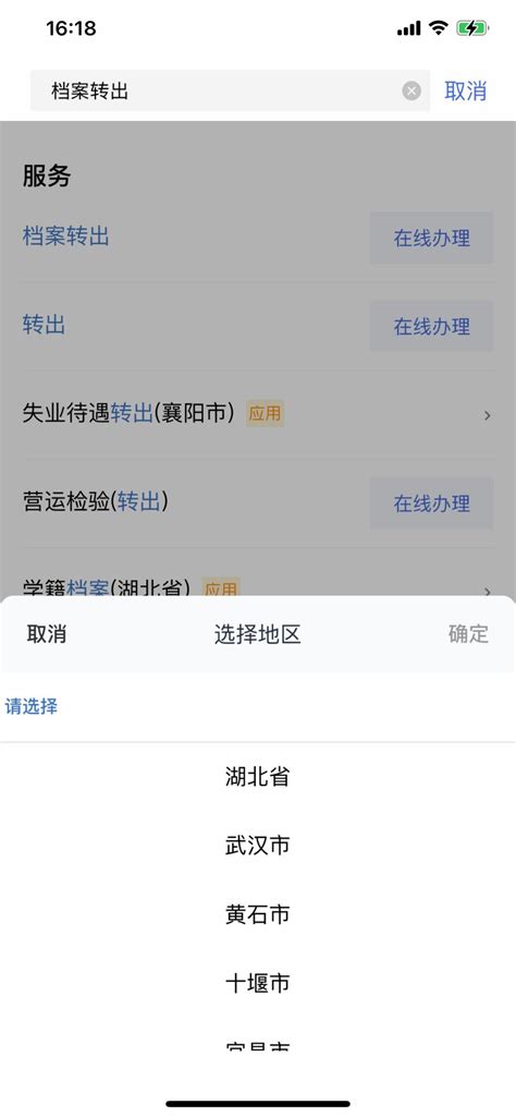 鄂汇办怎么转出档案？附详细流程图解 知乎