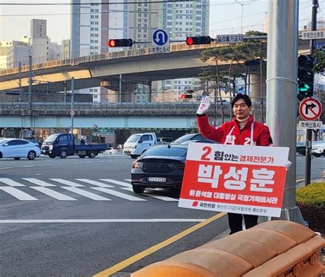 총선 이 사람 박성훈 국민의힘 부산진구갑 예비후보 신아일보