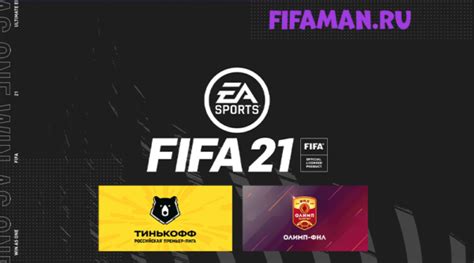 РПЛ и ФНЛ в FIFA 21 - FIFAMAN