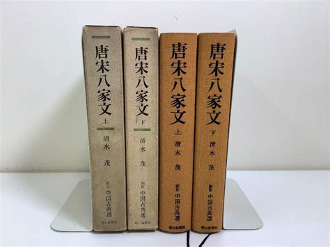 【傷や汚れあり】【まとめ】唐宋八家文 上・下巻セット 清水 茂 著 監修：吉川 幸次郎 新訂 中国古典選 19・20 朝日新聞社【ta05d】 の落札情報詳細 ヤフオク落札価格情報 オークフリー