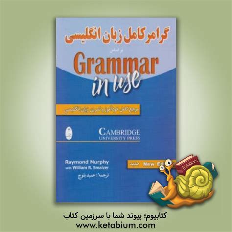 کتابیوم کتاب گرامر کامل زبان انگلیسی بر اساس Grammar In Use چاپ 24