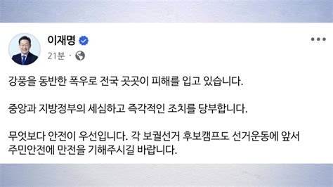 정치 이재명 폭우 피해 즉각적인 조치 당부안전 우선 Ytn