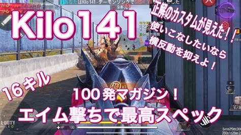 【codモバイル バトロワipad4本指】正解はこれか⁉️kilo141カスタム紹介🔫ワンマガでワンパ潰せる才能を発揮‼️gksとお供してき