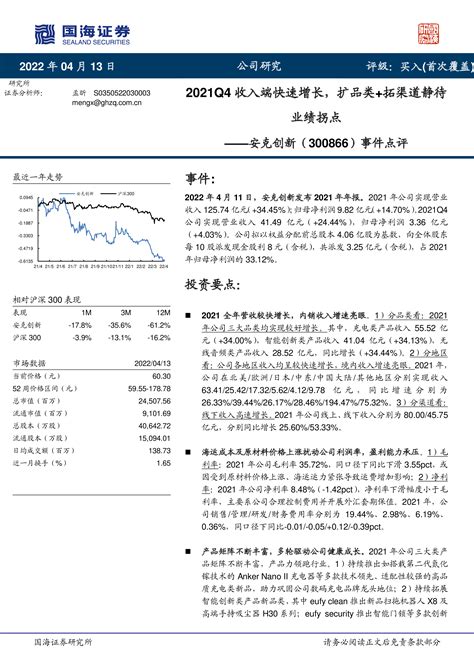 【国海证券】事件点评：2021q4收入端快速增长，扩品类拓渠道静待业绩拐点