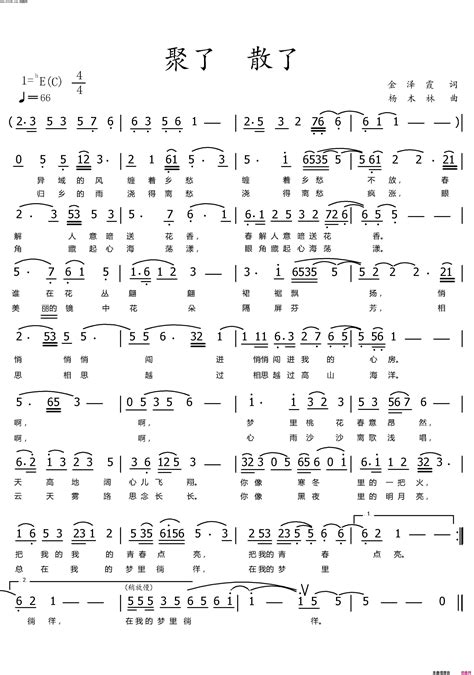 聚了 散了简谱 毽子飞演唱 金泽霞杨木林词曲 简谱网