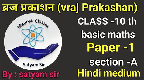 Std Section A First Exam Practice Paper Vraj Prakashan Satyam