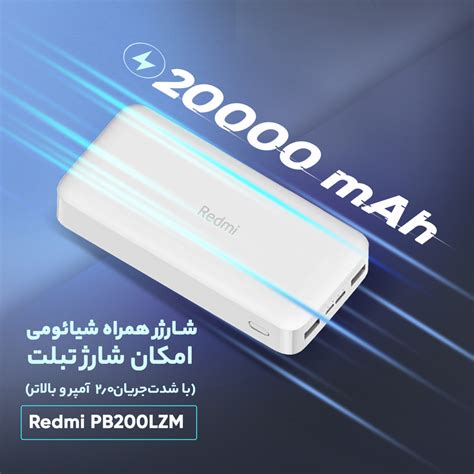مشخصات، قیمت و خرید پاوربانک ردمی شیائومی مدل PB200LZM Global ظرفیت ...