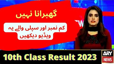 Punjab Board 10th Class Result 2023 Matric Result 2023 Class 10