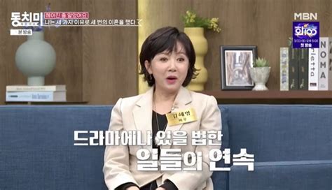 김혜영 “3번 이혼 의사 남편 불륜→기업인 남편 구속” 고백 동치미 어제tv 손에 잡히는 뉴스 눈에 보이는 뉴스 뉴스엔