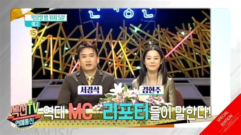 섹션tv 연예통신 994회 예고 섹션tv 연예통신 만나면 좋은 친구 Mbc