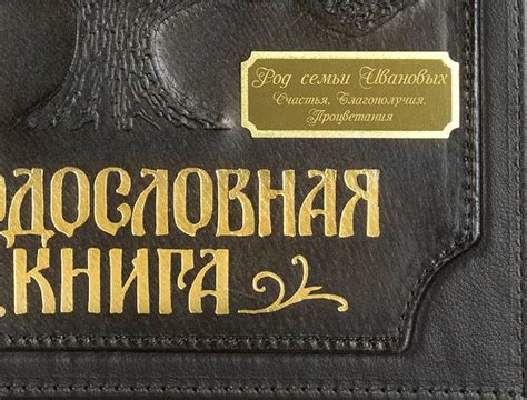Родословная книга в подарок