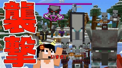 【カズクラ2019】総力戦 初の襲撃イベントキタァァ！マイクラ実況 Part119 Youtube