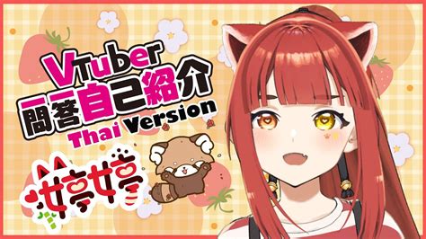 QA Self Introductionทำความรจก TingTing Thai version vtuber