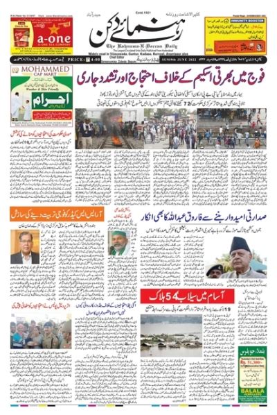 The Rahnuma E Deccan Daily 19 06 2022