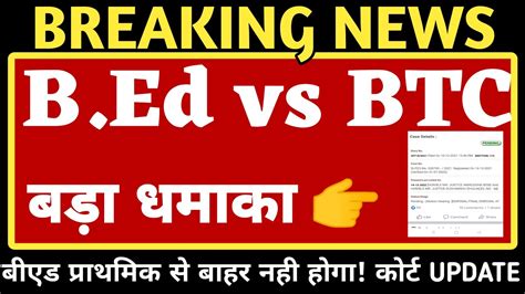 Btc Bed Vivad Latest News Bed Vs Btc Supreme Court Update Bed Vivad