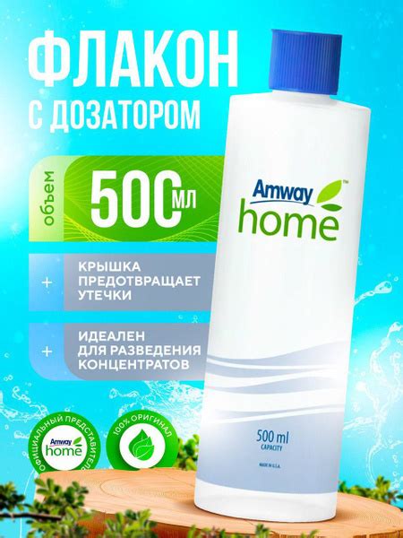 Amway мерный флакон 500 мл для Dish Drops / пластиковая бутылка с ...