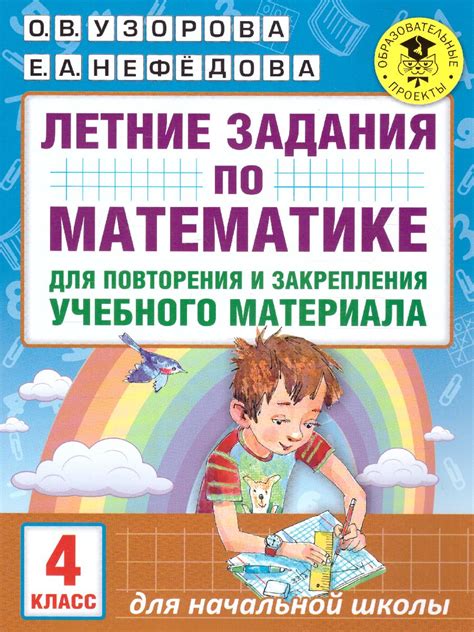 Летние задания по Математике для повторения и закрепления учебного ...