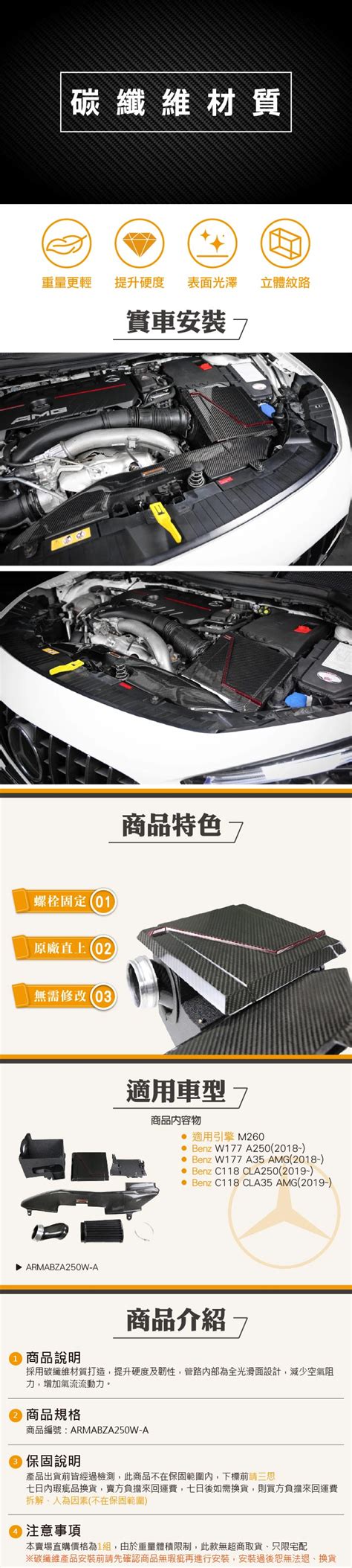 免運 免工資 ARMABZA250W A W177 A250 碳纖維進氣系統 ARMASPEED 合作品牌 brs光研社