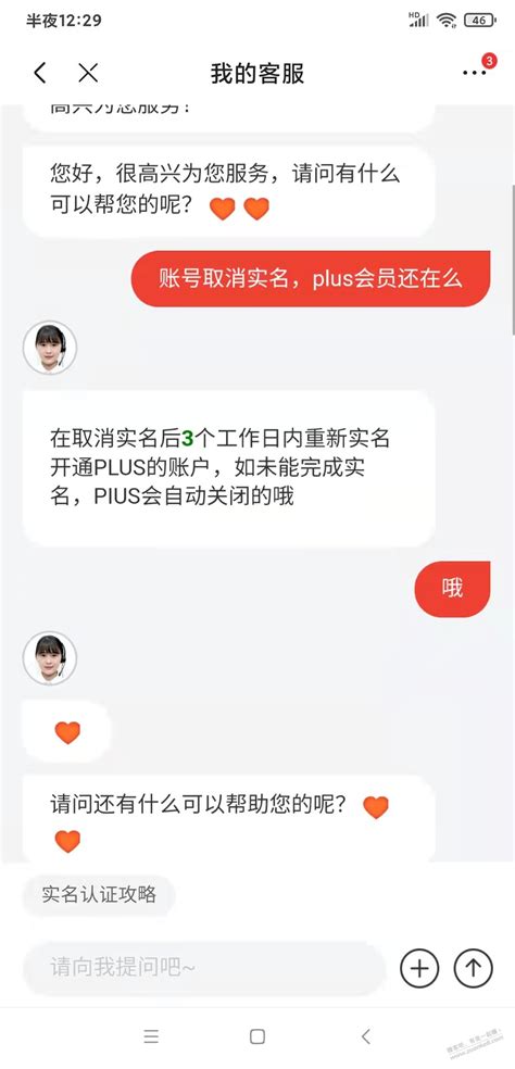 说下jd大小号plus续费问题 最新线报活动教程攻略 0818团