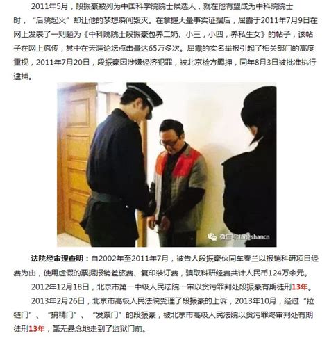 包养“小三”贪污120万余元：邵阳籍准院士被判刑13年！ 中国科学院 科研经费 段振豪 新浪新闻