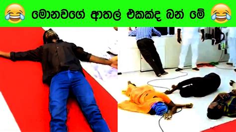 මොනවගේ ආතල් එකක්ද බන් මේ😂 Youtube