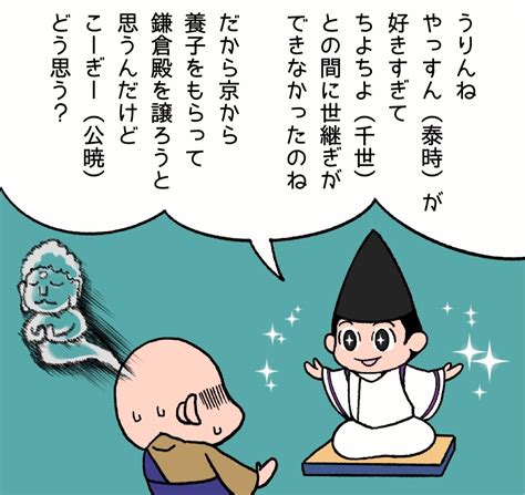 「全部ぶっちゃけるフランクな実朝様 鎌倉殿の13人 鎌倉絵 殿絵」うてぃはるの漫画