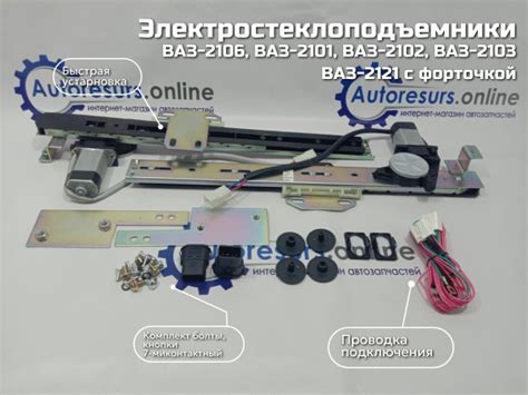 Вопросы и ответы о Стеклоподъемники ВАЗ-2101, 2102, 2103, 2106, (2121 с ...