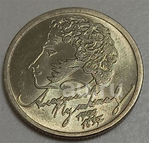 1 рубль 1999 Пушкин ммд сохран — купить в Красноярске. Состояние: III ...