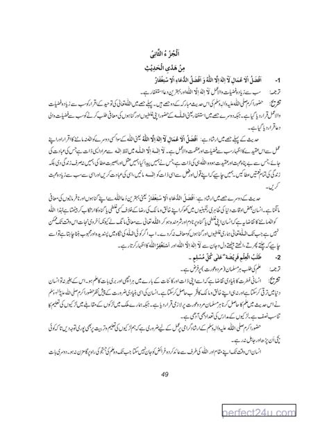 Sindh 9th Class Islamiat Notes Pdf Download Urdu Eng Medium