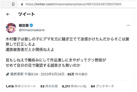 いいづか☮️4ukraine On Twitter 暇空茜こと水原清晃は攻撃を開始しました。 また「作品を燃やされた」理論ですよ。表現の