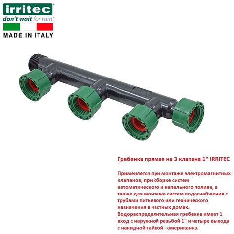 Гребенка прямая на 3 клапана 1" IRRITEC - купить по низкой цене в ...