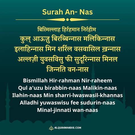 Surah An Nas In Hindi Arabic Roman English With Tarjuma