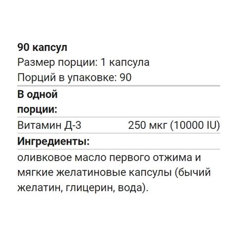Купить Vitamin D-3 10000 IU 90 капсул SNT производства SNT
