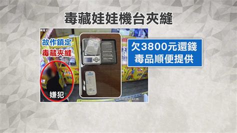 自以為神不知鬼不覺？ 兩男娃娃機店交易毒品遭巡邏警逮個正著 民視新聞網