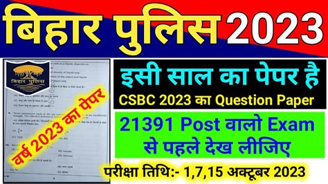 Bihar Police Question Paper Youtube