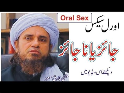 What Is Oral Sex Valid Or Illegal Jaiz Ya Na Jaiz Mufti Tariq