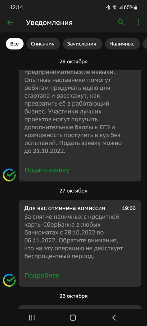Как отключить спам от Сбера? | Пикабу