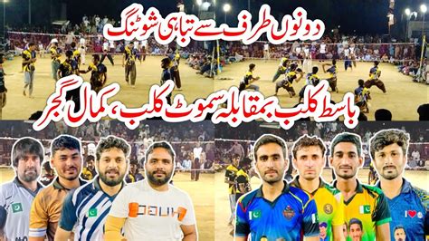 Basit Club Vs Samoot Club Kamal Gujjar New Shooting Volleyball Match