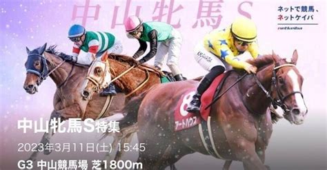 311（土）g3中山牝馬s🏆他4レース配信📣｜馬単しか勝たん！競馬予想｜note