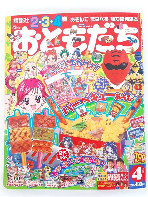 付録付 おともだち 2007年4月号 平成19年 講談社 Yes プリキュア5 獣拳戦隊ゲキレンジャー 仮面ライダー電王