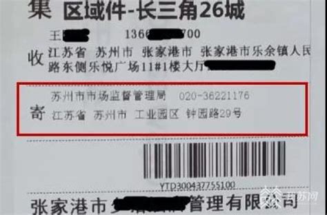 “政府部门”发出的到付快递？注意！这种快递千万别收