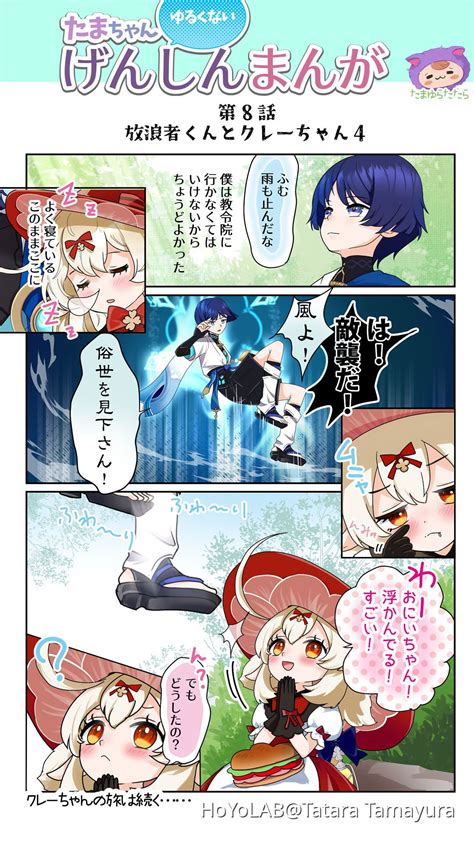 【漫画】たまちゃん（ゆるくない）げんしんまんが・第8話放浪者くんとクレーちゃん4 Genshin Impact Hoyolab