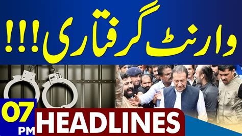 Warrant Giraftari Dunya News Headlines Pm February