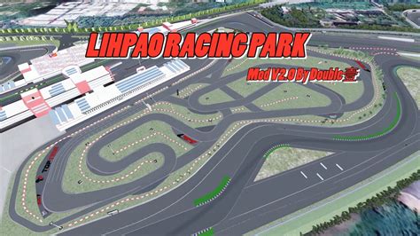 Assetto Corsa Track mod LIHPAO RACING PARK V2 0 神力科莎 麗寶國際賽車場模組2 0 YouTube